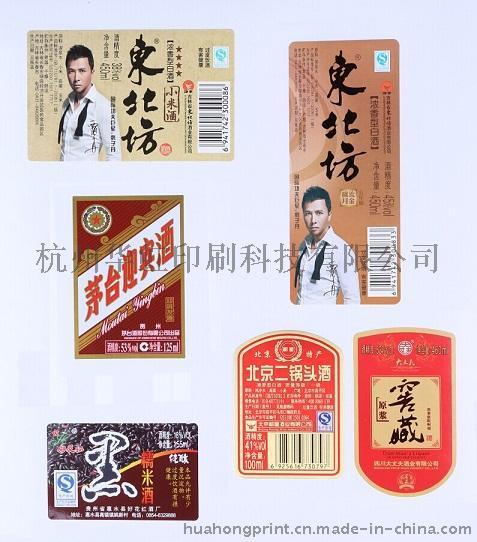 酒类标签，白酒标签，食品标签，标签印刷